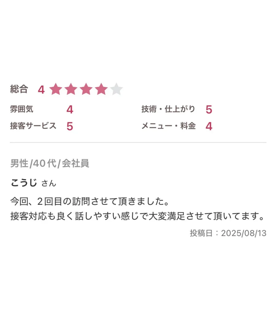 口コミ5.webp