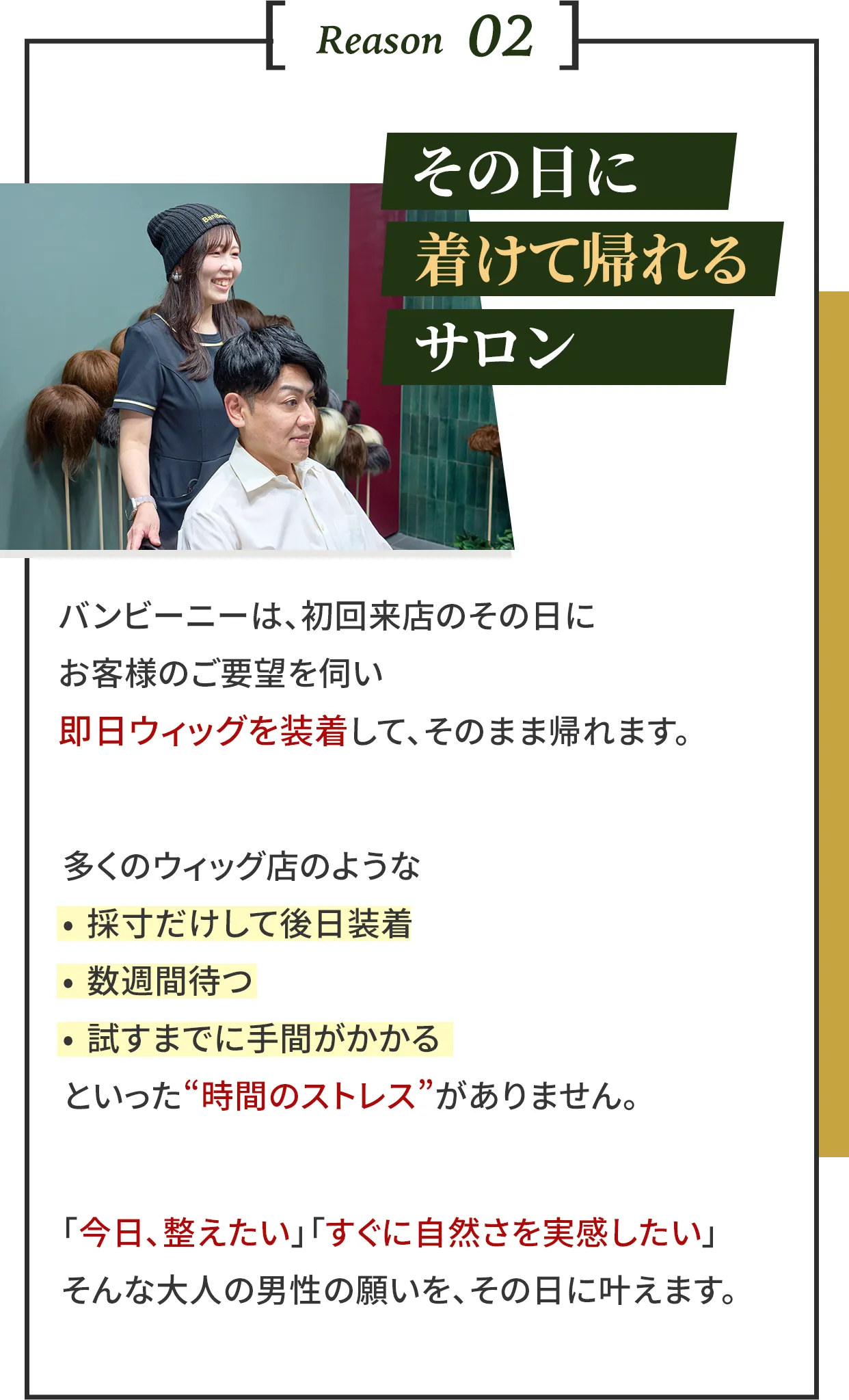 その日につけて帰れる