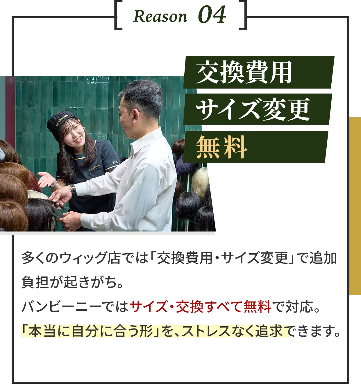 交換・サイズ変更無料